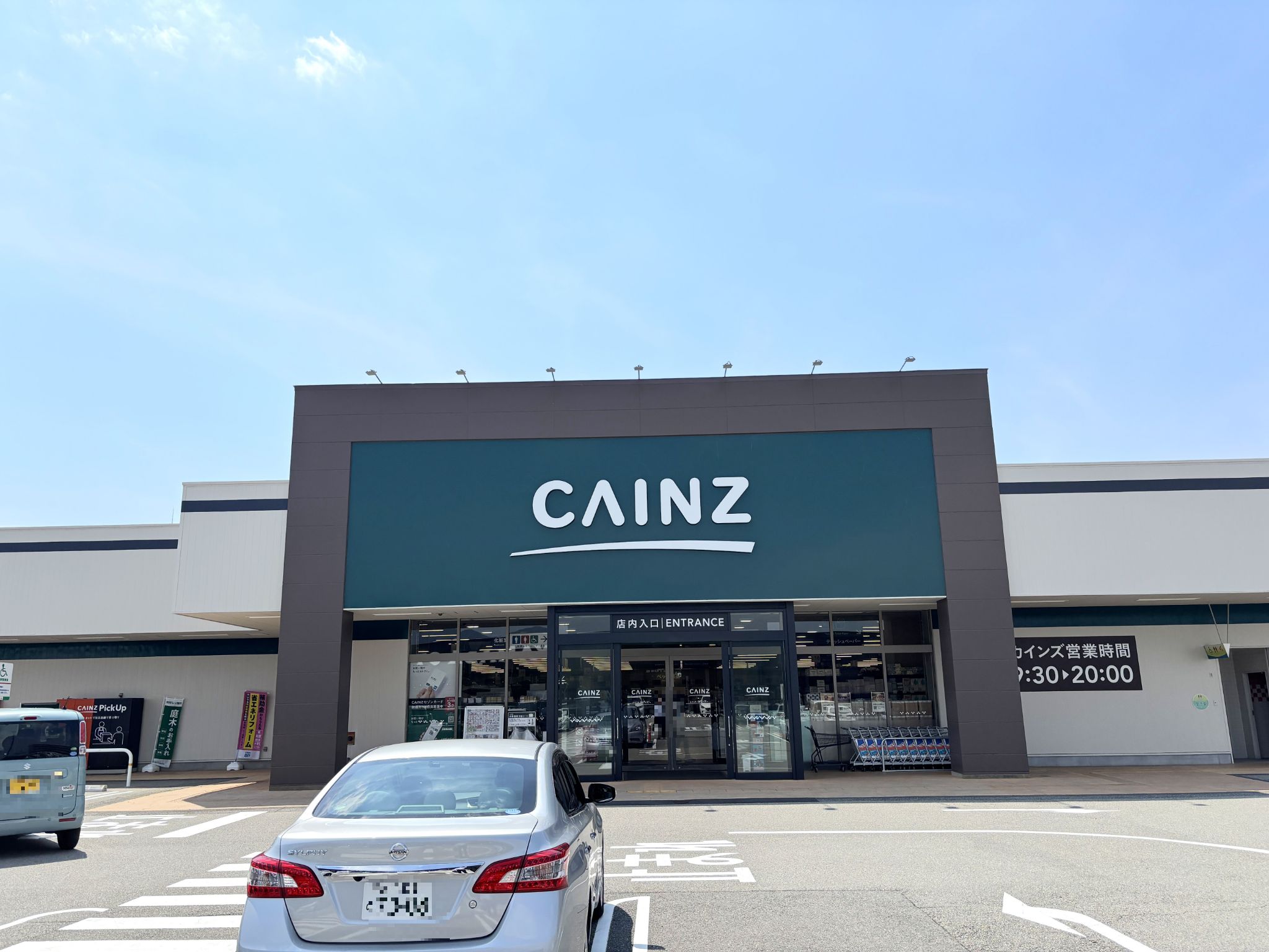 カインズステップガーデン藤原台店